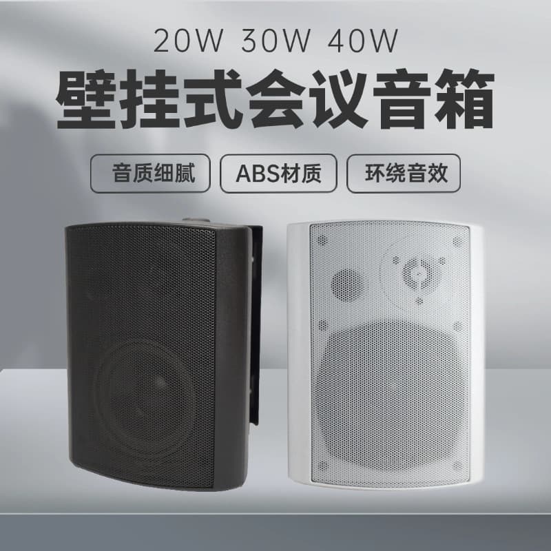 Wall-mounted speaker broadcast system 4-inch speaker unit high-fidelity conference store wall speaker