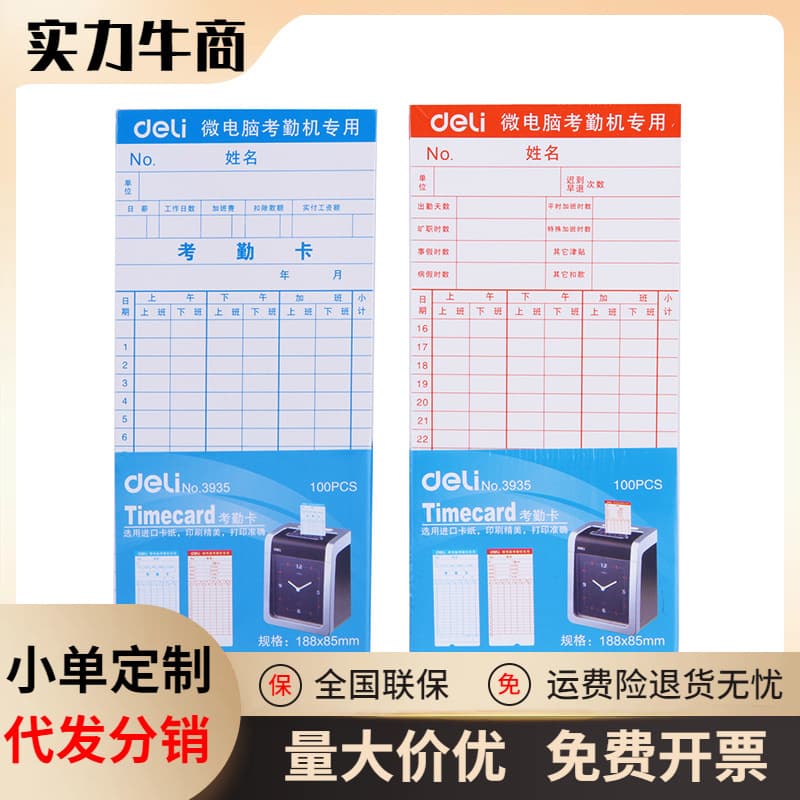 Deli 3935 Attendance Card, Time Card, Punch Card, 100 Sheets Microcomputer Attendance Cards, Time Clock Paper Cards