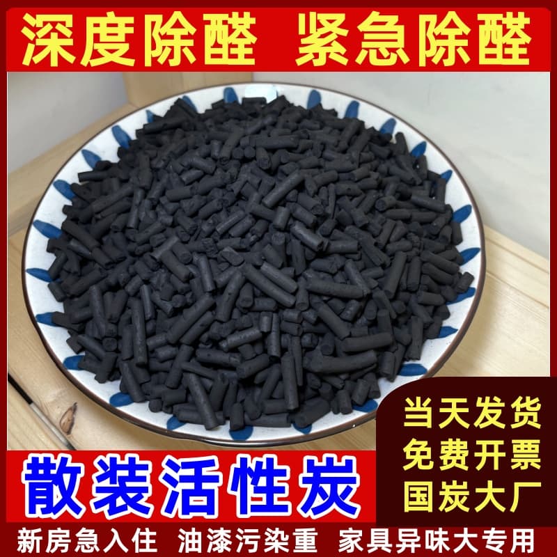 Industrial Columnar Activated Carbon High Iodine Value Coal-based Air Purification Filtration Adsorption Bulk Wholesale Formaldehyde Removal