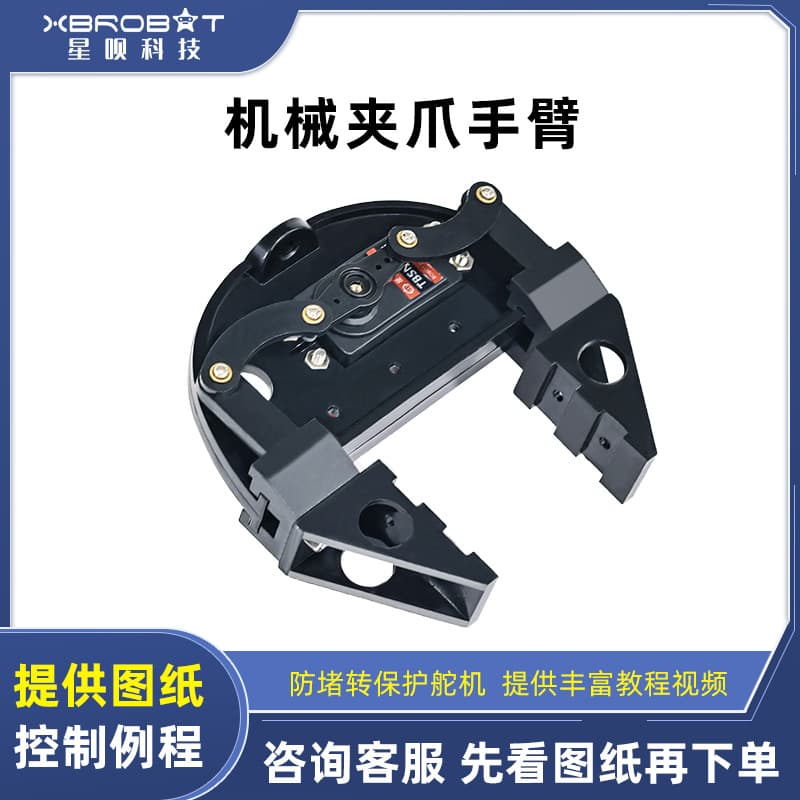 Parallel Gripper 2-6 DOF Robotic Arm Claw Servo Robot Drone Electric Gripper