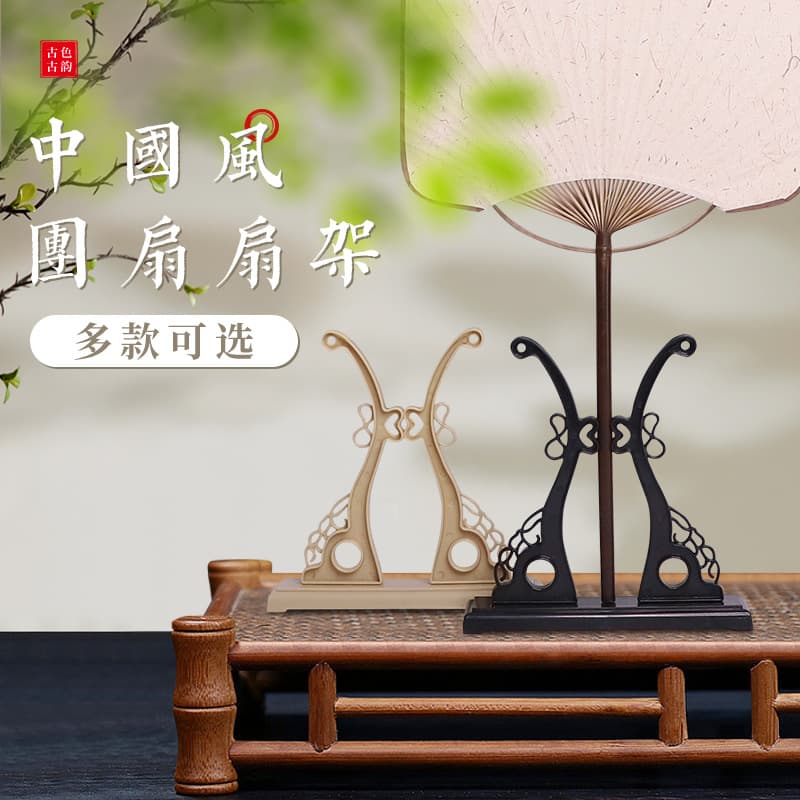 Round Fan Frame Long Handle Palace Fan Plastic Fan Frame Chinese Style Display Stand Classical Display Rack Wholesale Base