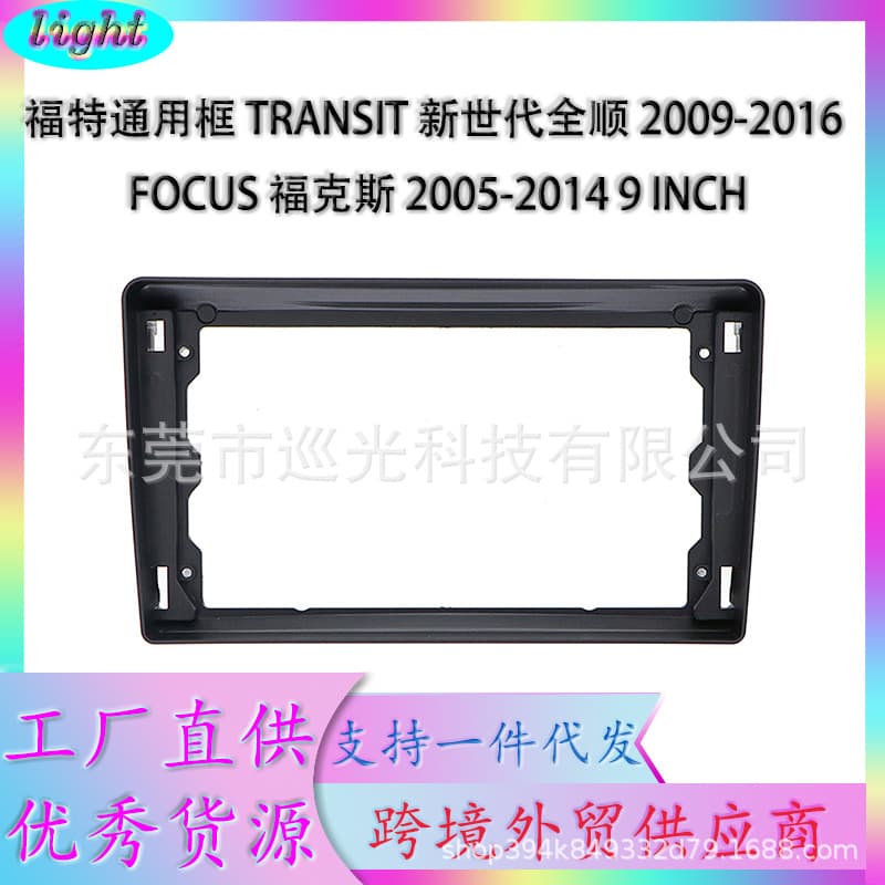 Universal Android Car Stereo Installation Dashboard Trim Panel for Ford Focus