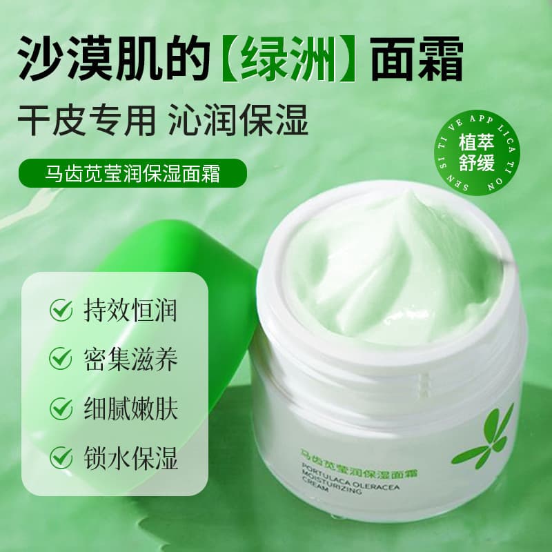 Qingpu Purslane Moisturizing Cream Deeply Hydrating Highly Moisturizing Soothing Oil Control Nourishing Lotion for Women with Sensitive Skin