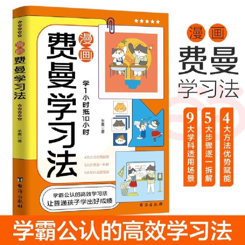 Self-study version of Feynman Study Method for Kids: This is how I got admitted to Tsinghua University Study Method