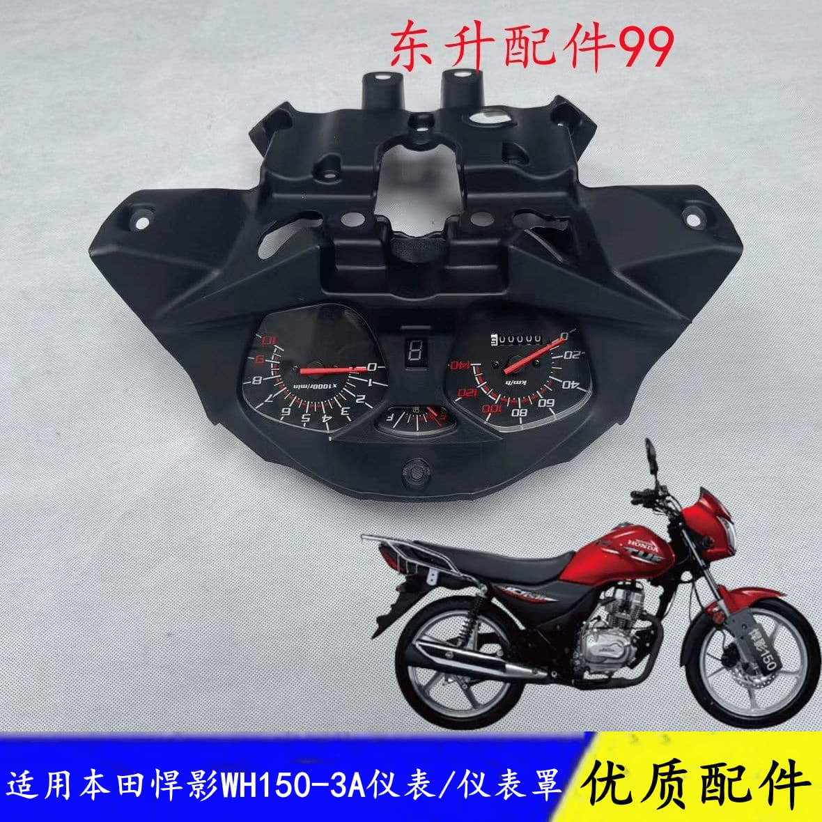Applicable to Honda WH150-3A motorcycle instrument assembly, instrument bracket, instrument cover, and backplate cover.