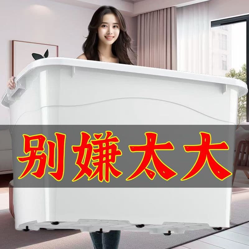 Extra-large thickened transparent storage box for clothes, toys, and home fans.