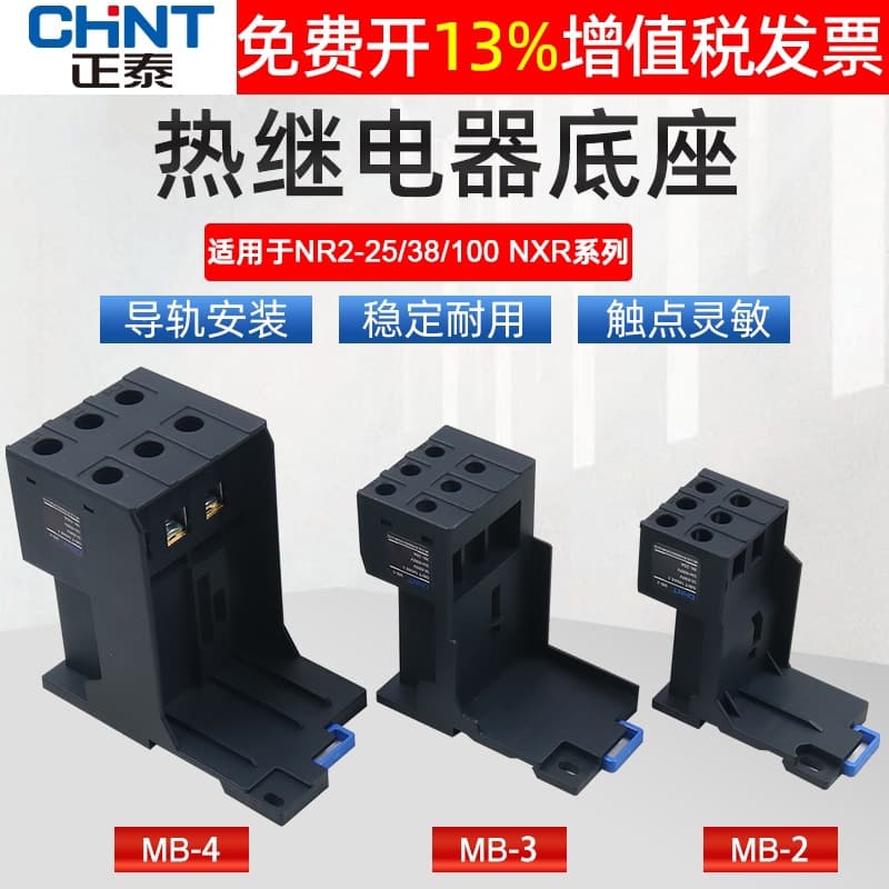 CHINT NXR38 100 Thermal Overload Relay NR2-25 with Independent Base for 3-Rail Mounting and 4-Socket MB-2