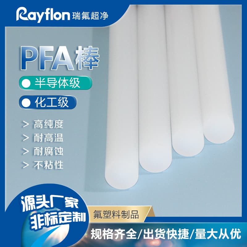 Daikin Semiconductor PFA Rod PFA Extruded Rod Pipe Grade Chemical Resistance High Temperature Semiconductor Engineering Plastic