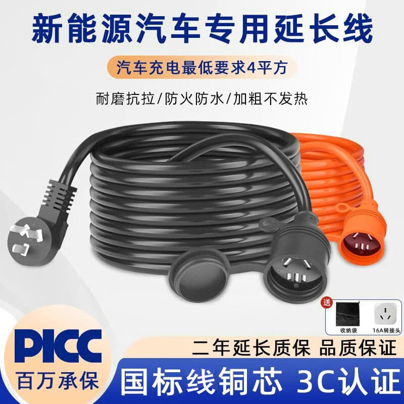 BYD, BAIC, Geely New Energy Vehicle Charging Extension Cable Power Strip 4-Square 16A Socket Ground Drag Extension Board