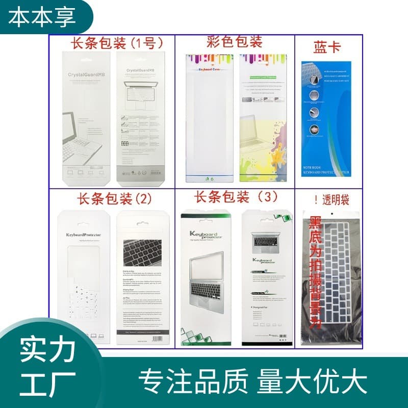 Laptop Accessories Keyboard Protective Film Paper Box Packaging LCD Screen Shell Protective Case Sticker Neutral Packaging