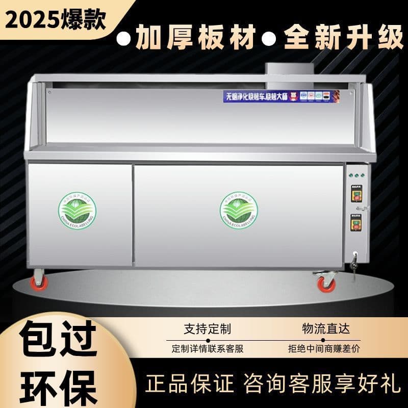 Smoke-Free BBQ Purification Cart Commercial Flat Suction Oil Fume Purifier Environmental Protection Night Market Mobile BBQ Grill Rack