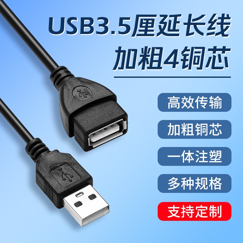 Wholesale Full Copper USB 2.0 Male to Female Data Cable Extension Cable Suitable for Luggage External Extension Charging Cable Accessories