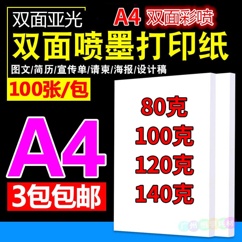 A4 Double-Sided Inkjet Paper 80g 110g 120g 140g Thin Double-Sided Printable Inkjet Paper 100 Sheets