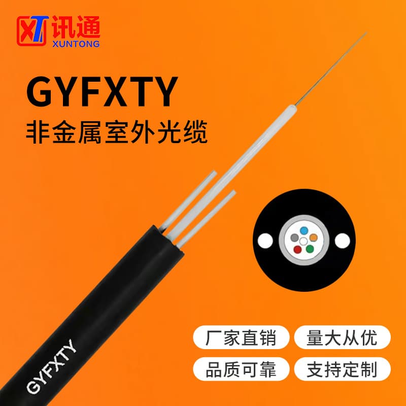 GYFXTY-12B1 non-metal bundled tube power optical fiber outdoor power station communication wiring 12-core single-mode optical cable