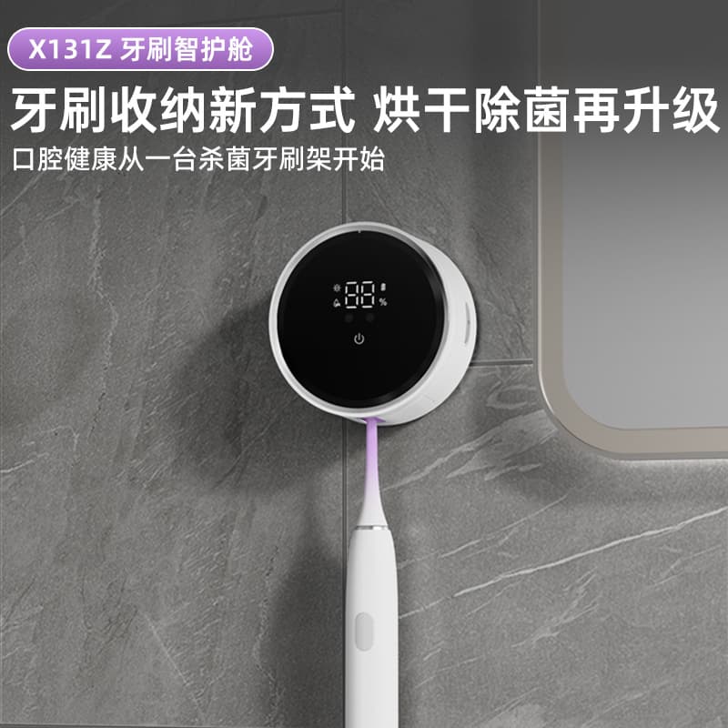 New toothbrush sterilizer, UV single travel pack, intelligent sterilization, electric, no-drill, wall-mounted toothbrush cup.