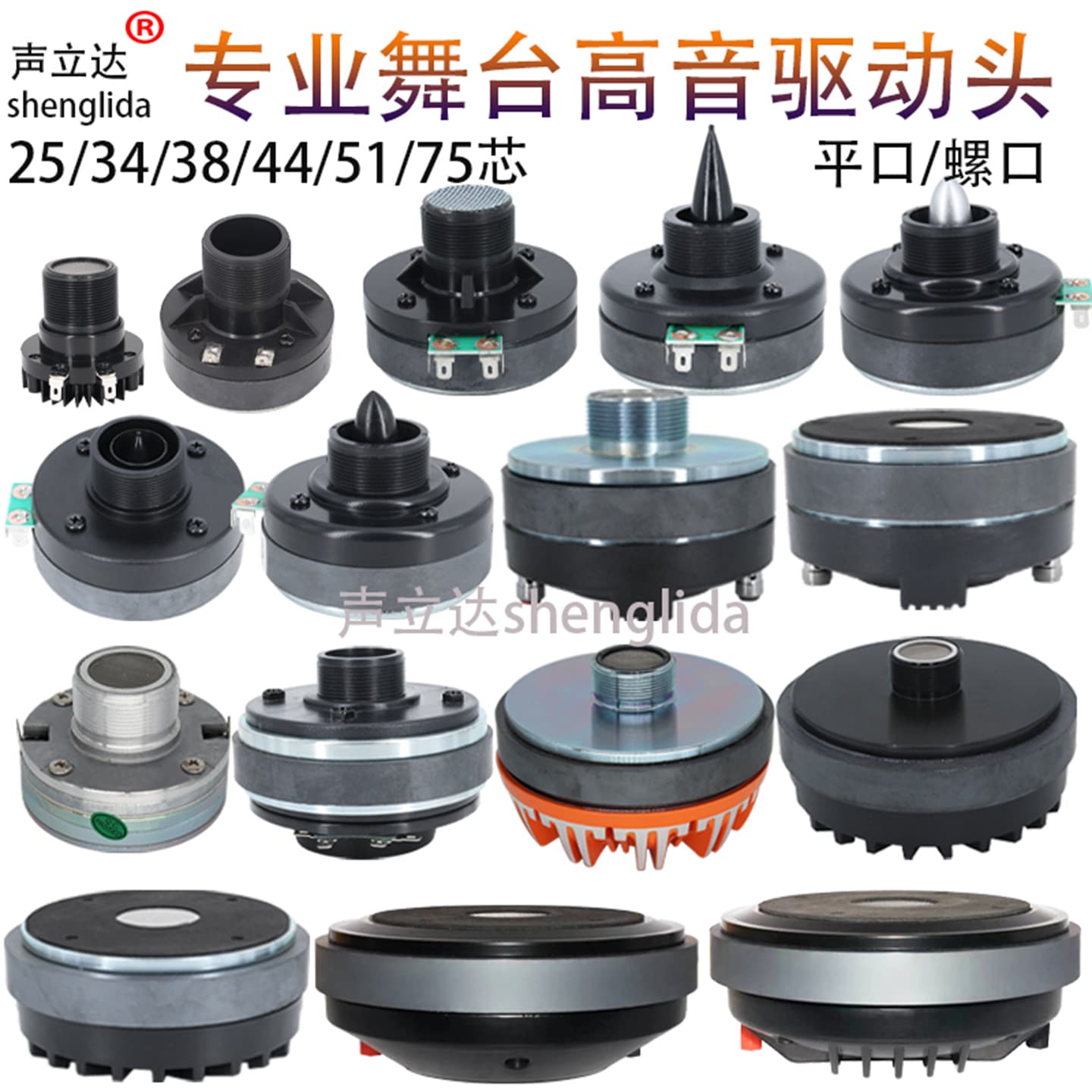 25/34/44/51/75 Core High-Power Tweeter Horn Tweeter Audiophile-Grade Professional Audio Driver Unit