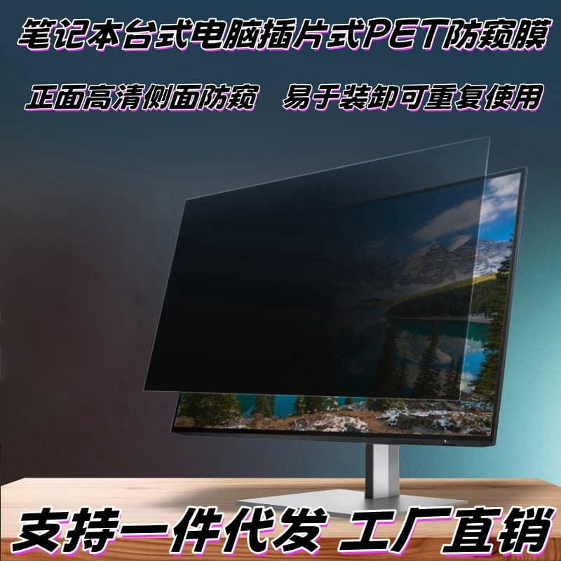 Desktop computer privacy screen protector, a cheating prevention device for school exams, customizable ID card privacy screen protector.