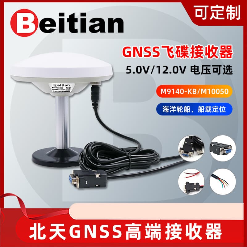 Beitian Ninth-Generation GPS Mushroom Head Receiver GNSS Beidou Various Serial Port Built-in Module Antenna BE-29D