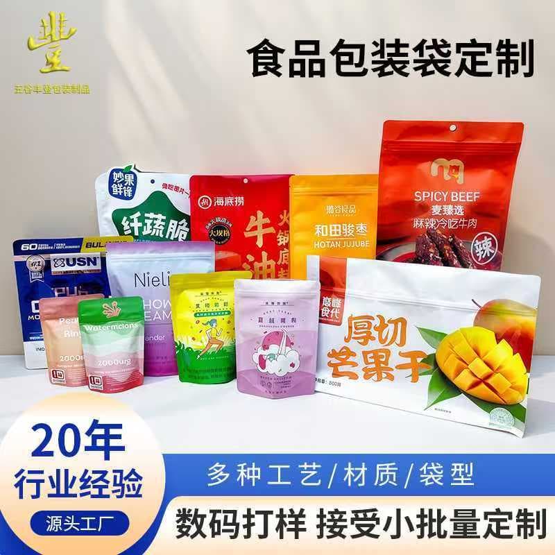 Food packaging bag sampling, digital printing stand-up zipper bags, vacuum aluminum foil bags, coffee bags, pet food bags