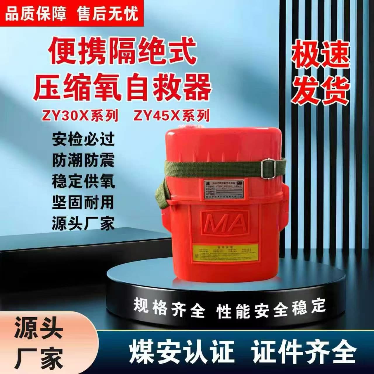 China Coal Technology & Engineering ZYX45 Isolated Compressed Oxygen Self-Rescuer