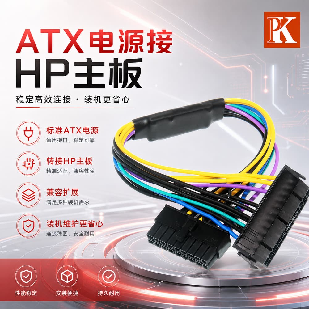 Adapter cable for HP 24P to 18P, for Z420 Z620 power supply, ATX power supply to HP motherboard