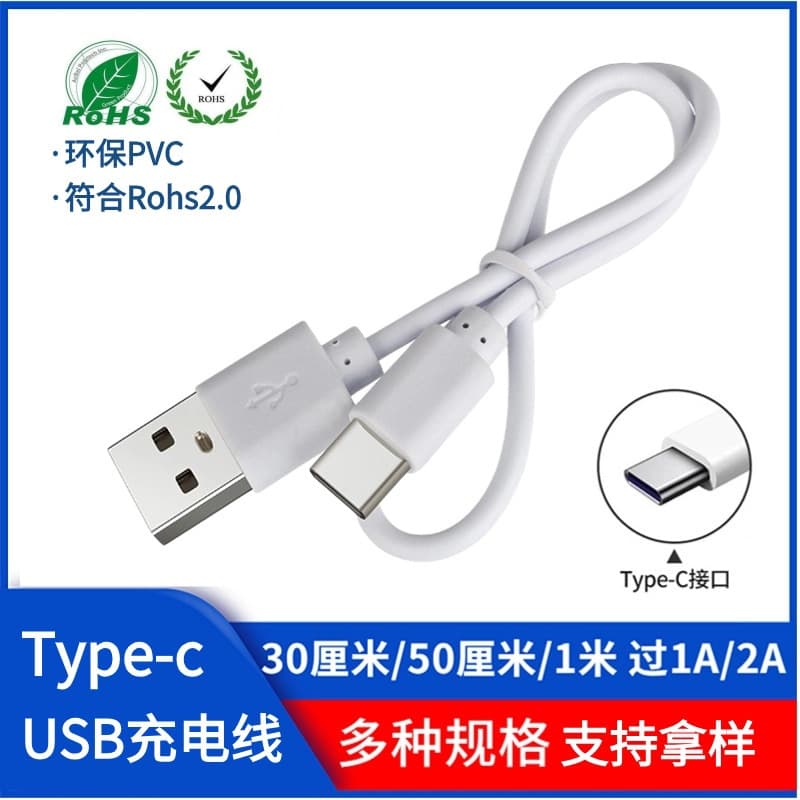Factory Wholesale Type-C Charging Cable 2A Fan Cable USB to Type-C Charging Cable Eco-Friendly Two-Core PVC