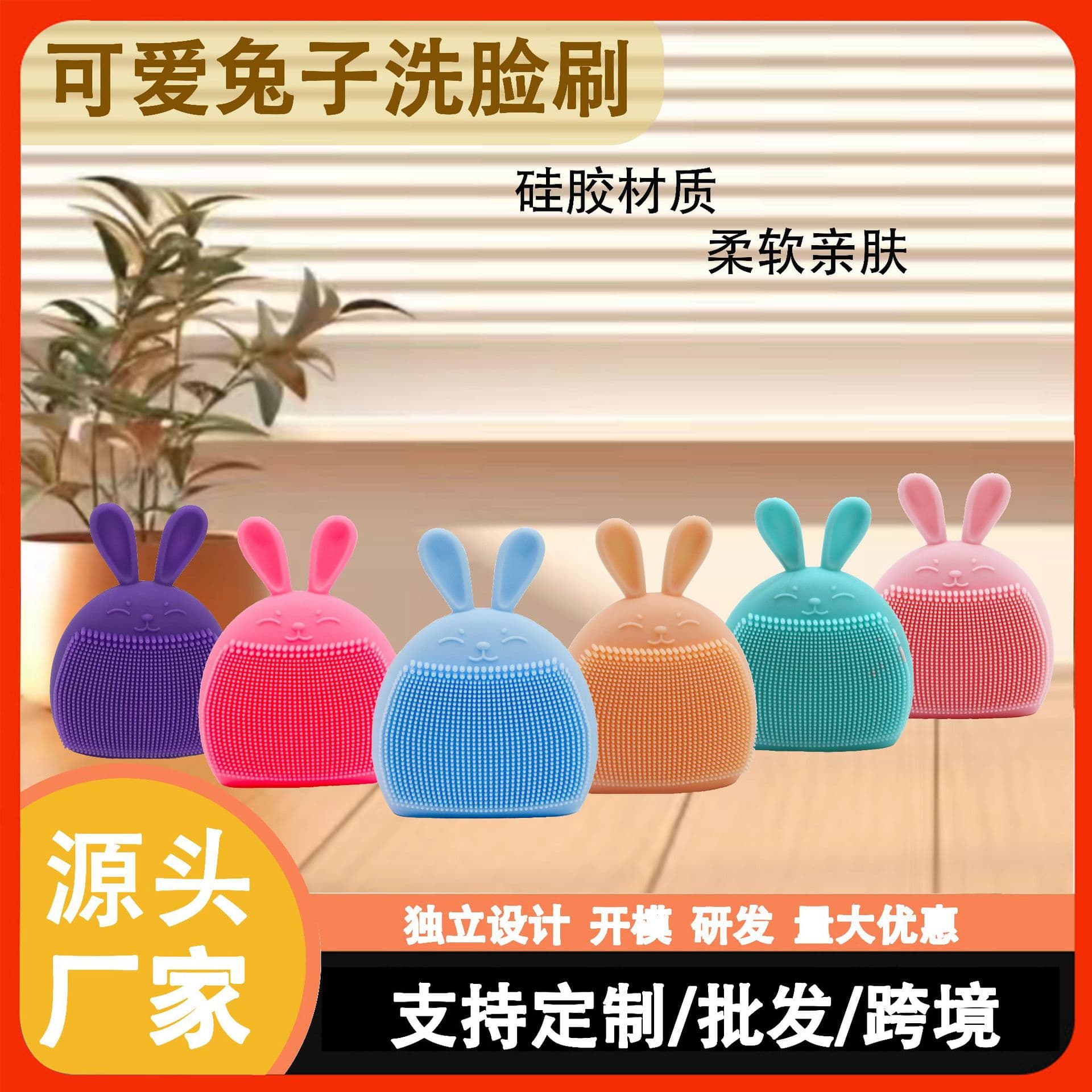 Cute bunny-shaped facial cleansing brush, silicone cleansing brush case, deep cleansing, manual massage, soft bristles, portable brush.