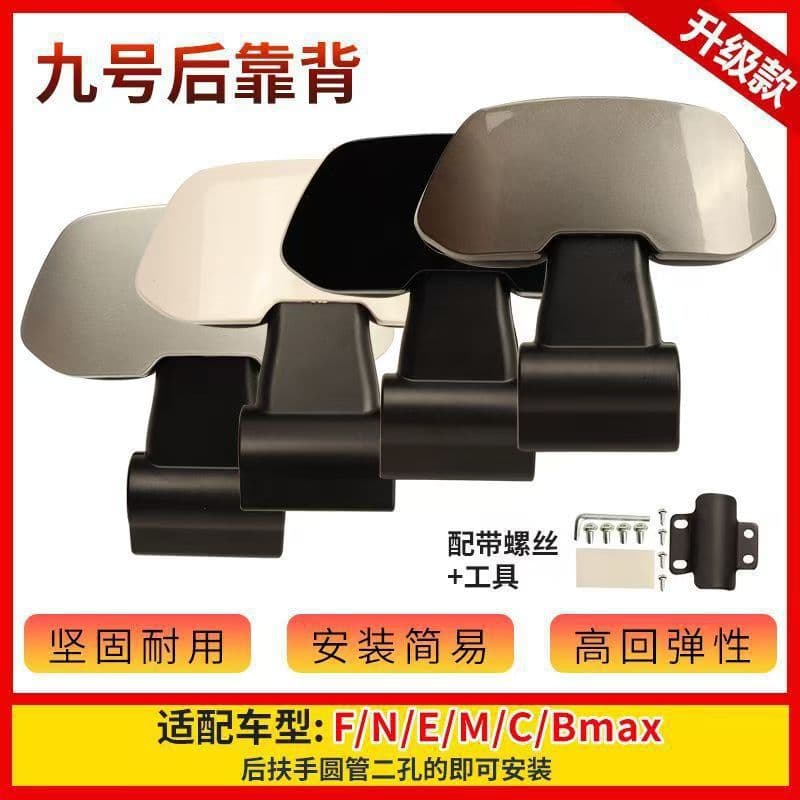 No. 9 Electric Scooter Rear Backrest - Fully Universal