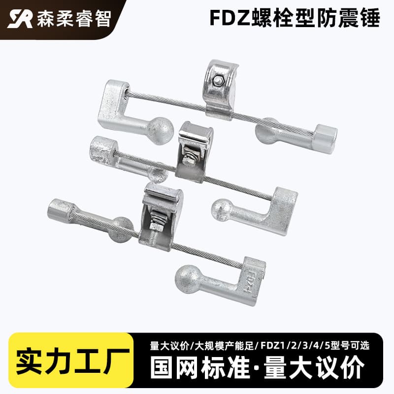 FDZ-2-3 Optical Cable Vibration Damper for Communication and Power Lines, Vibration Damping Hardware for Overhead Lines, Factory Direct Shipping