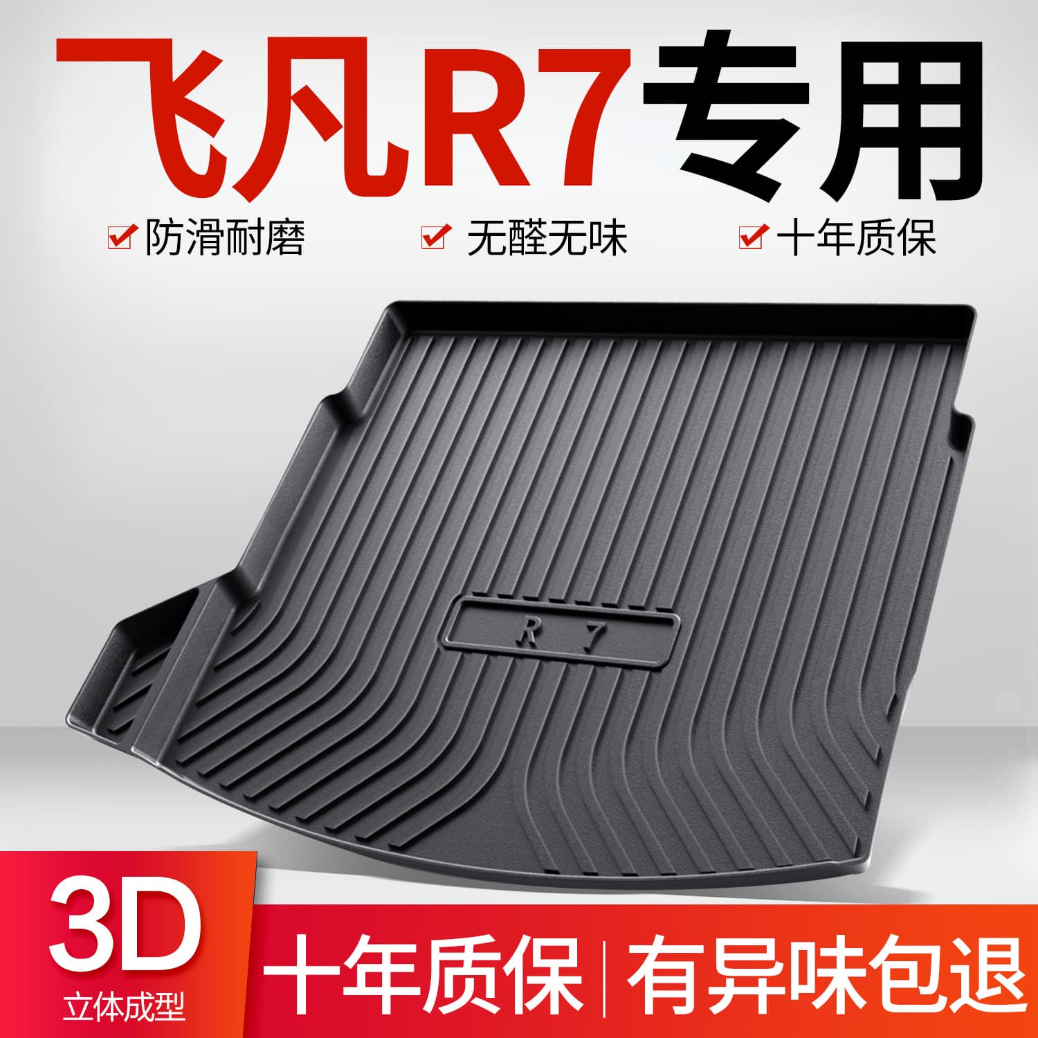 Feifan R7 trunk mat interior modification accessories special automotive supplies decorative TPE waterproof trunk mat