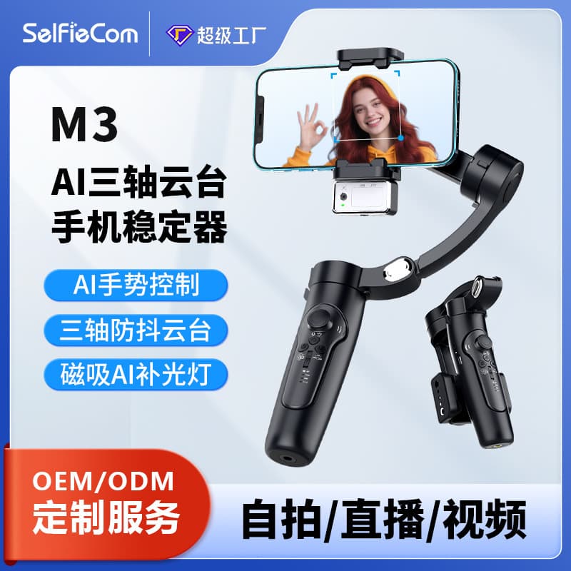 M3 phone stabilizer three-axis anti-shake gimbal handheld shooting live streaming AI face tracking detachable remote control