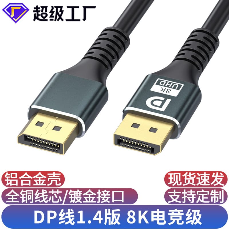Large DP1.4 Cable Computer Monitor Card Connection High Definition Cable Adapter Personal Computer Copper Gold Plated Line