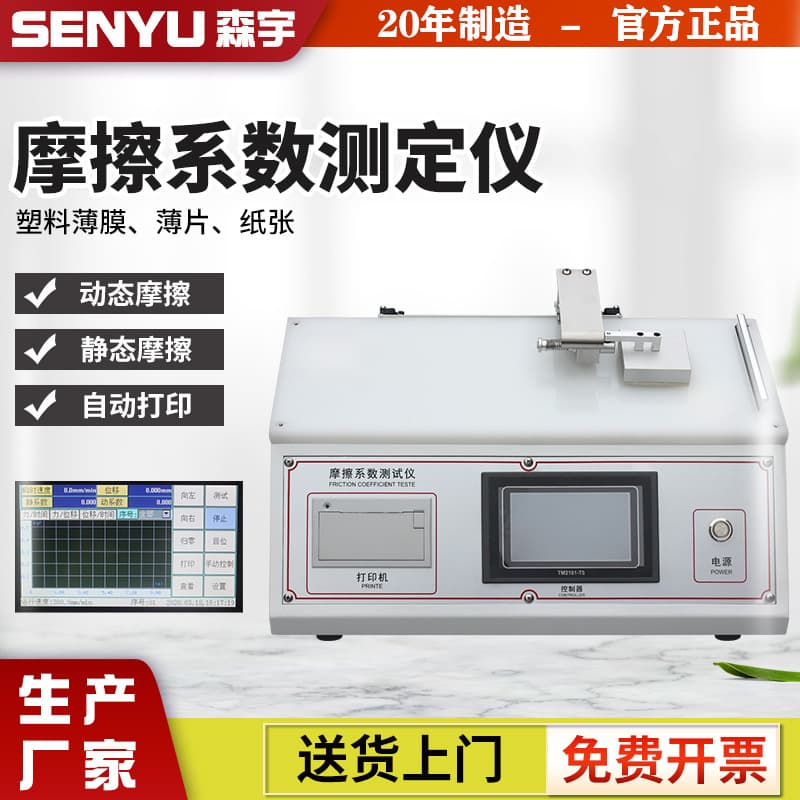 Coefficient of friction tester for paper, plastic film, aluminum foil, rubber, coated fabrics, digital display