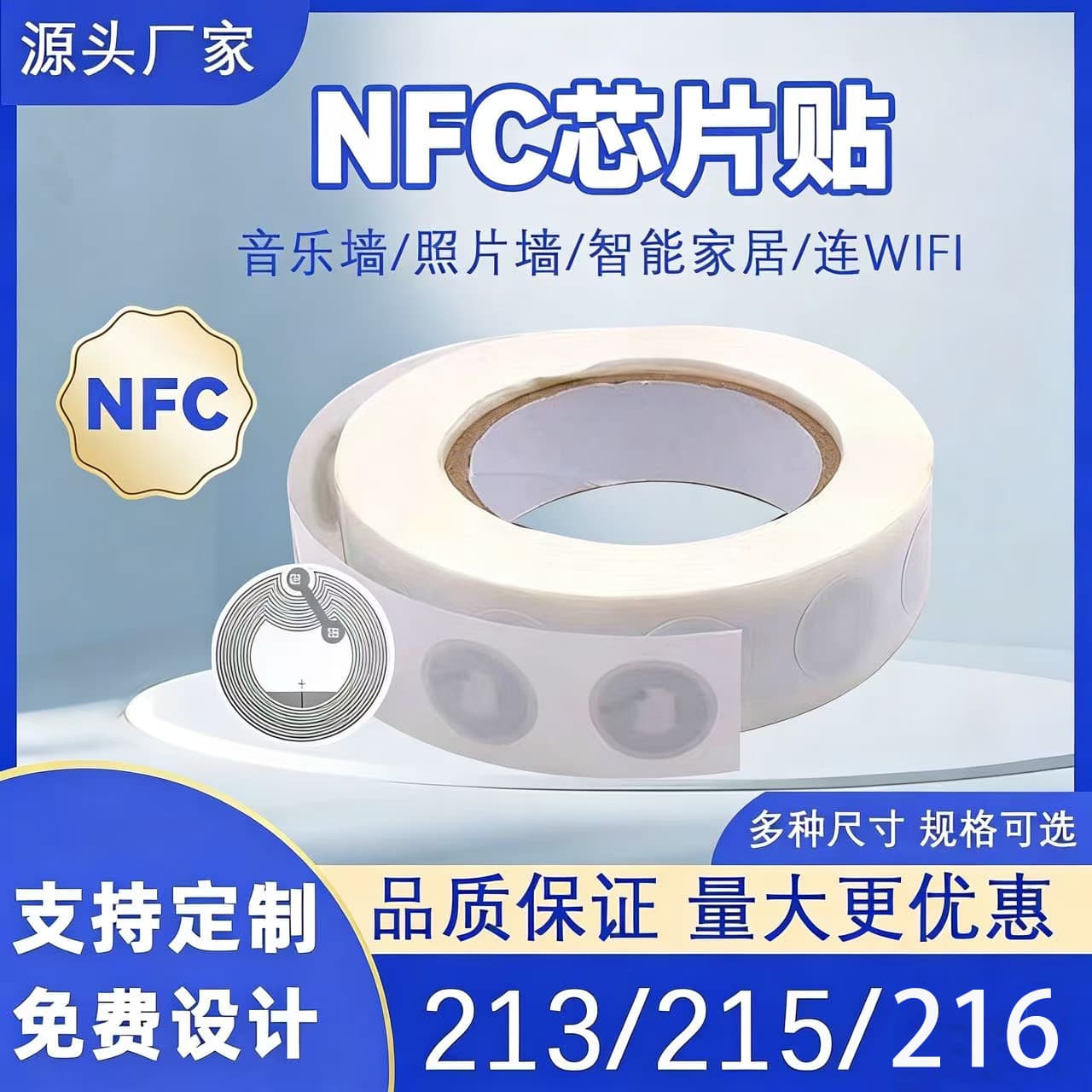 NFC chip stickers, RFID electronic tags, 215 chip shortcuts, 213 wet sensing chips, anti-counterfeit tags