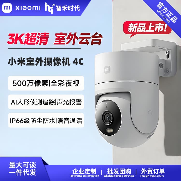 Mi Home Outdoor Camera 4C: 360° No Blind Spot Outdoor Monitoring, Panoramic HD, Remote Control via Mobile Phone