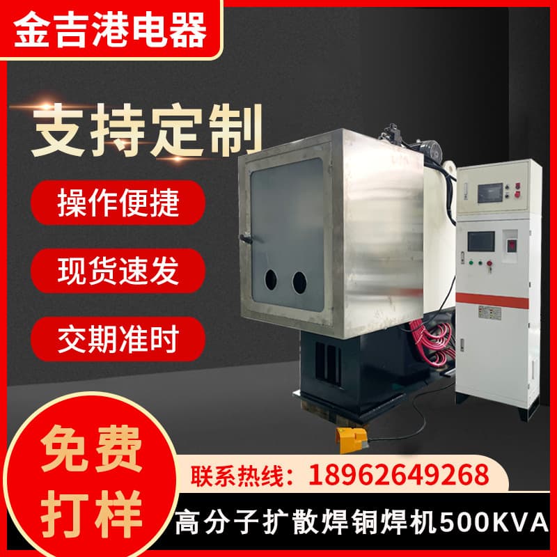 High-power polymer diffusion welding machine for copper busbar, copper busbar, copper-nickel soft connections, busbar welding equipment, fusion welding machine