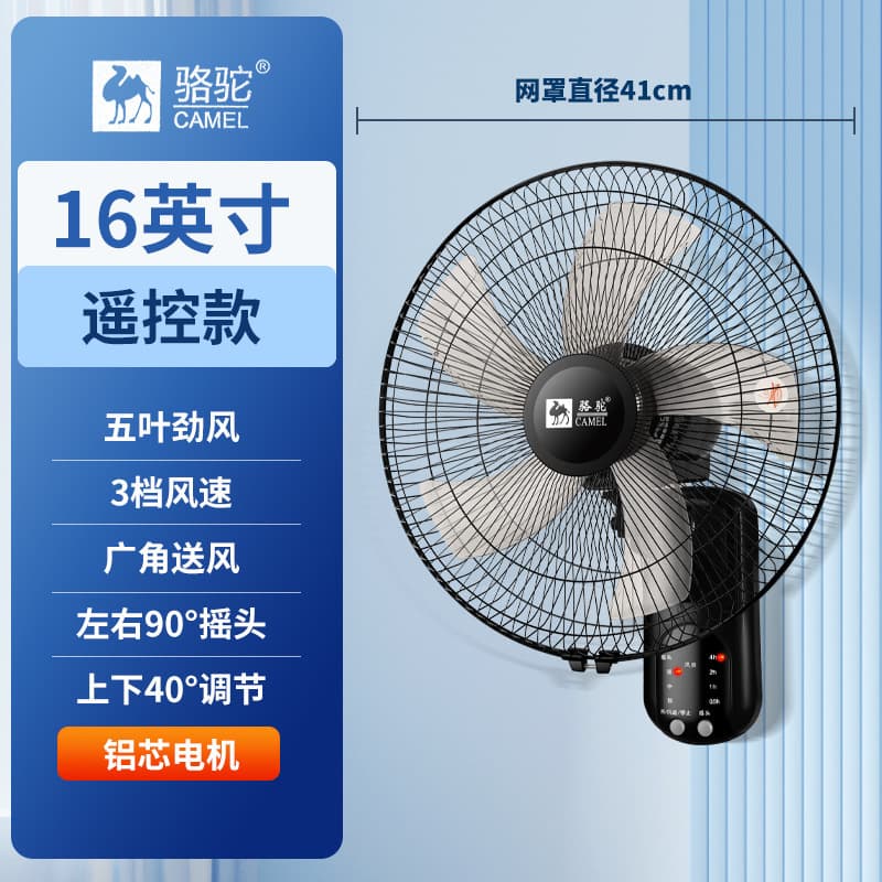 Camel Wall Fan Mounted Electric Fan for Home Restaurant Wall Fan Remote Control Energy Saving Quiet Commercial High Power Fan