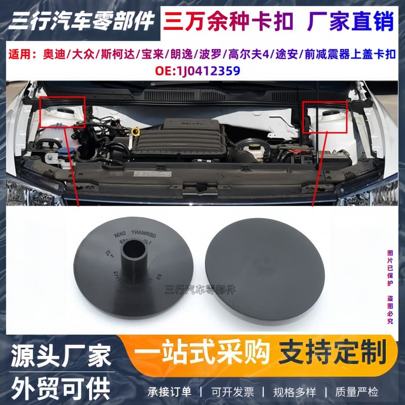 1J0412359 Compatible with Audi, Volkswagen, Skoda, Lavida, Polo Golf Front Shock Absorber Upper Cover Clip