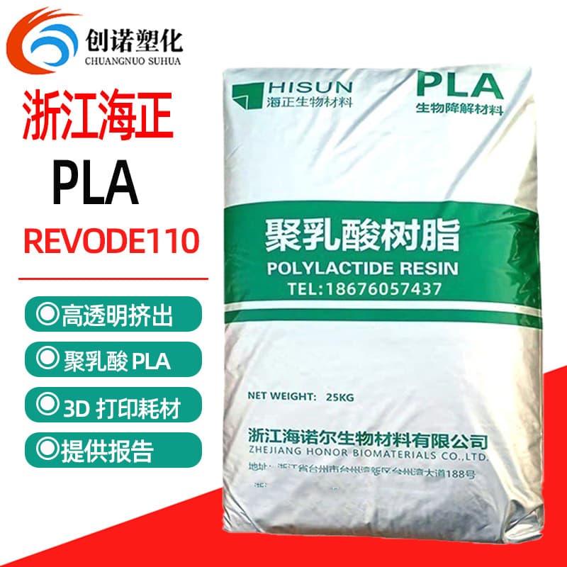Hisun Biotech PLA Transparent REVODE110 Degradable Plastic 3D Printing Sheet Extrusion Polylactic Acid PLA Pellets