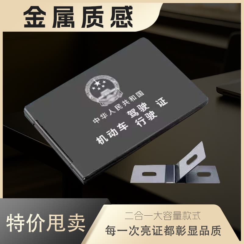 GH Factory Direct Aluminum Alloy Metal Driver's License Holder Vehicle License Card Wallet ID Card Bank Card Sleeve