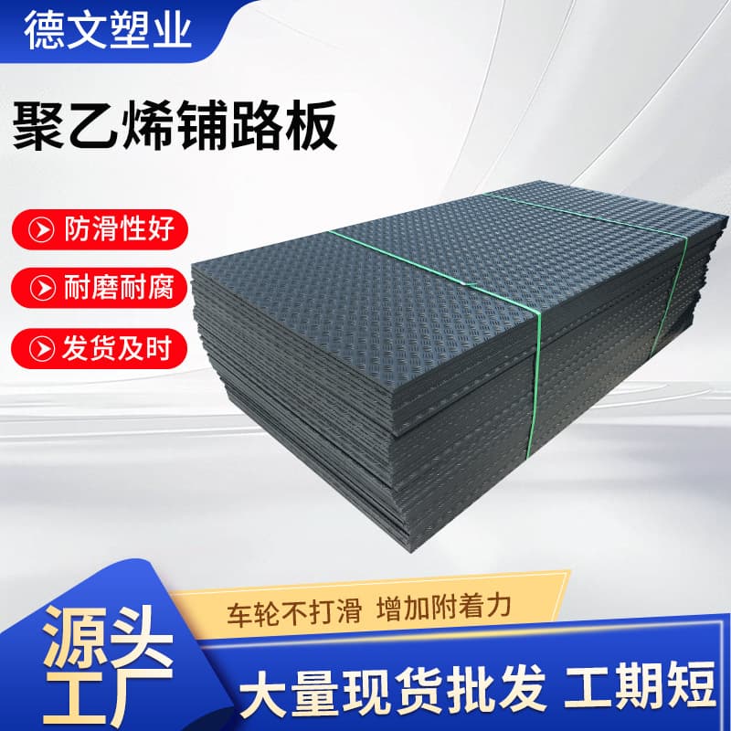 Polyethylene road base plate, high-density load-bearing pressure-resistant paving board, construction site anti-slip wear-resistant black patterned road base plate