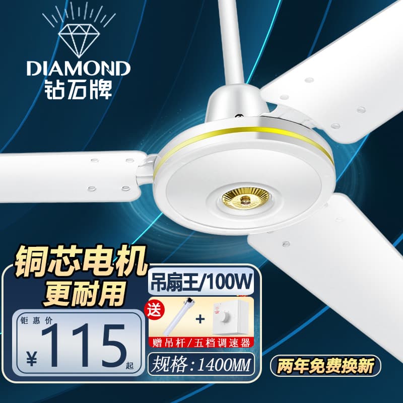 Wholesale Diamond Brand Ceiling Fan, Household 56-Inch 1400MM, Pure Copper Motor, 3-Blade Ceiling Fan, Wang Da Head Factory Fan