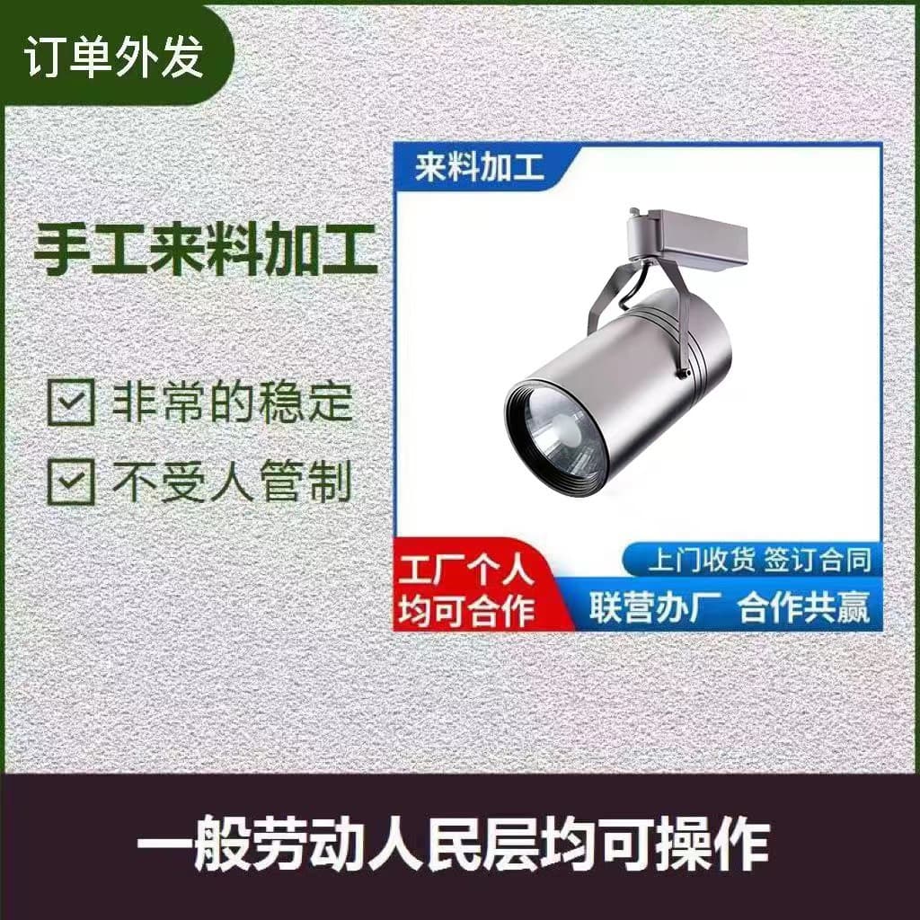 Outsourced processing for simple handmade product assembly at home, including electronic assembly outsourcing.