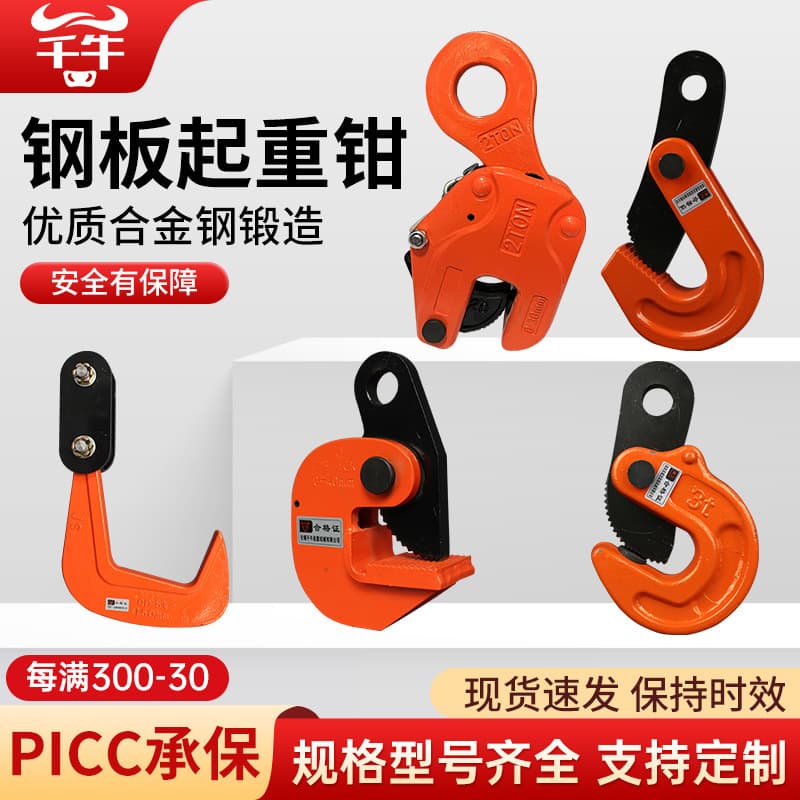Steel Plate Lifting Clamp, Vertical and Horizontal Lifting Hook, L-Type Cross Lifting Alloy Steel Clamp, Die-Forged Turnover Lifting Simple Rigging