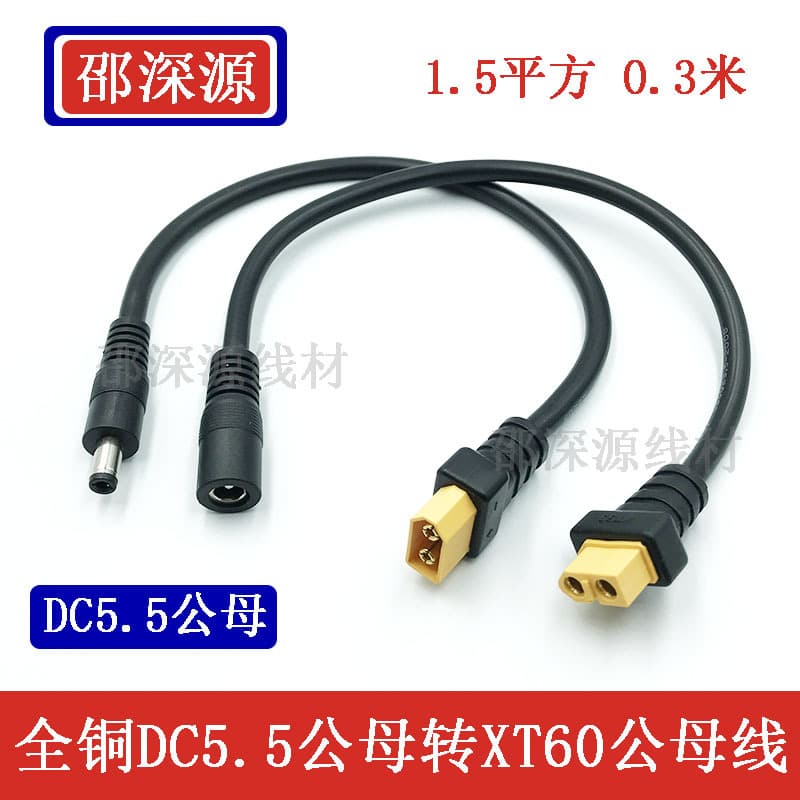 Pure Copper XT60 Male to DC5.5*2.1/2.5 Male FPV Goggle Battery Power B6 Charger Extension Cable