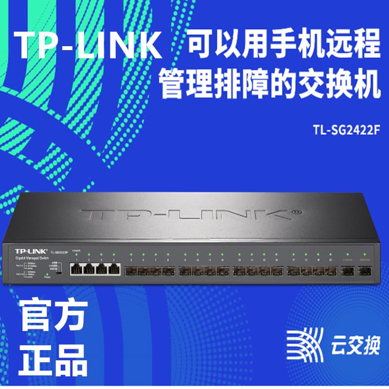 TP-LINK TL-SG2422F full Gigabit 4 network ports + 18SFP optical port Web network management network switch