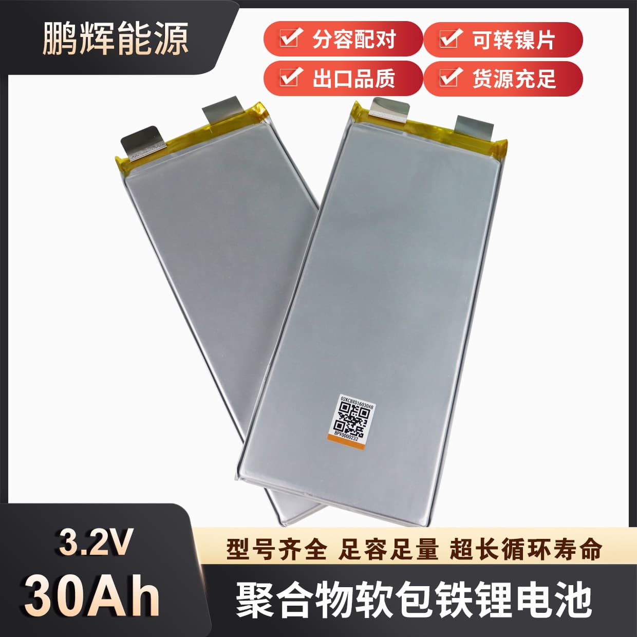 Penghui 3.2V 30Ah Soft Pack Lithium Iron Phosphate Battery Thin Polymer for Electric Vehicle Energy Storage 3.2V Polymer
