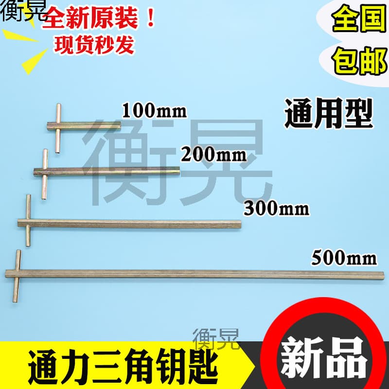 Universal Elevator Parts Xierkang Elevator Door Key Extended Universal Elevator Triangle Key