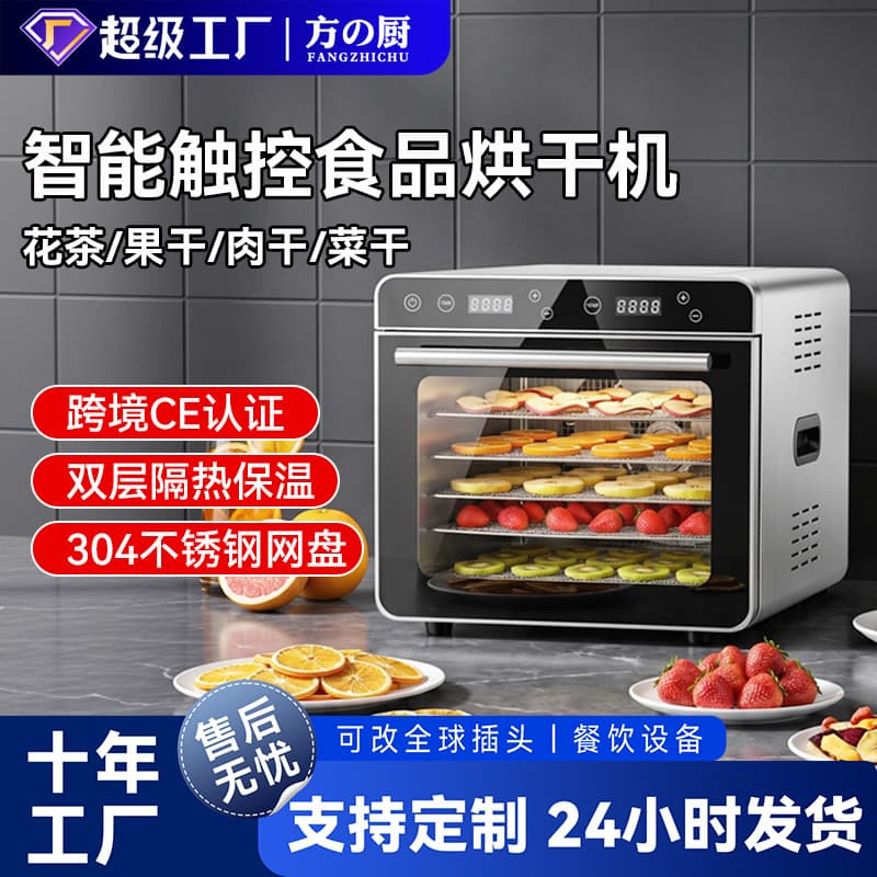 Fangchu dried fruit machine, commercial fruit and vegetable jerky, pet snacks, air drying and dehydrating machine, food drying machine manufacturer wholesale