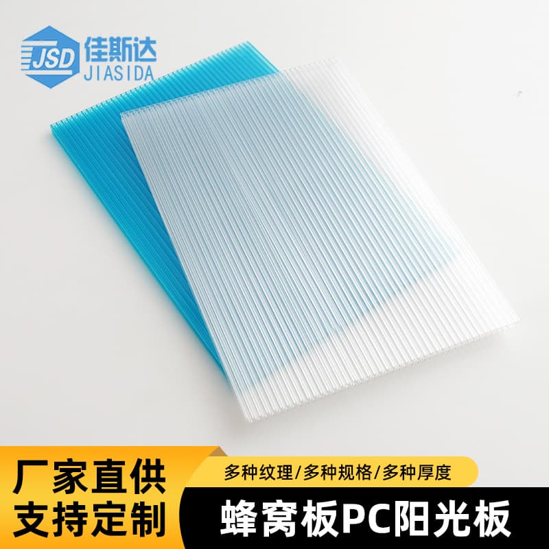 Manufacturer custom polycarbonate honeycomb PC sun sheet, transparent insulation solid sheet, honeycomb sheet, multiple thickness options